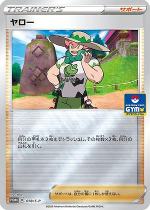 Milo - 078/S-P (078/S-P) - SP Sword  Shield Promos Holofoil
