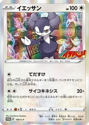 Indeedee - 109/S-P (109/S-P) - SP Sword  Shield Promos Holofoil
