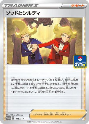 Sordward & Shielbert - 118/S-P (118/S-P) - SP Sword  Shield Promos