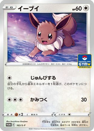 Eevee - 163/S-P (163/S-P) - SP Sword  Shield Promos