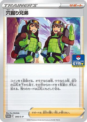Digging Duo - 300/S-P (300/S-P) - SP Sword  Shield Promos