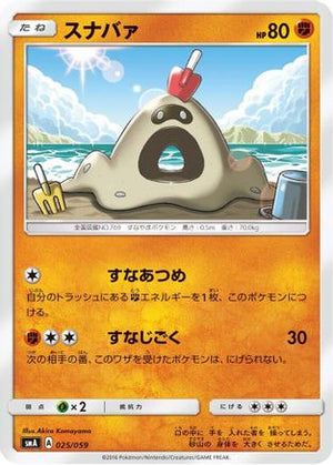 Sandygast (025/059) - smA Sun  Moon Starter Set