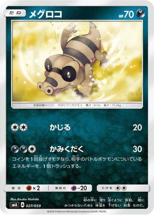 Sandile (027/059) - smA Sun  Moon Starter Set
