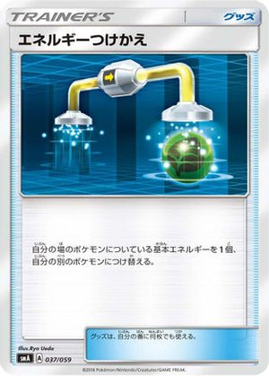 Energy Switch (037/059) - smA Sun  Moon Starter Set