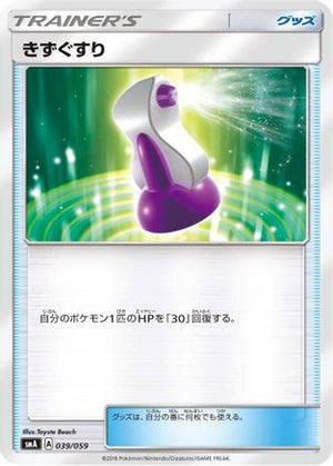 Potion (039/059) - smA Sun  Moon Starter Set
