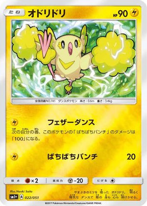 Oricorio - 022/051 (022/051) - sm1 Enhanced Expansion Pack Sun  Moon Holofoil