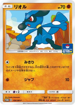 Riolu - 159/SM-P (159/SM-P) - SMP Sun  Moon Promos