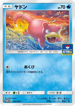Slowpoke - 253/SM-P (253/SM-P) - SMP Sun  Moon Promos