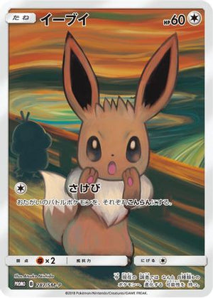 Eevee - 287/SM-P (287/SM-P) - SMP Sun  Moon Promos Holofoil