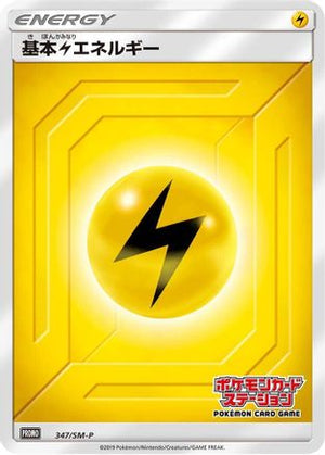 Basic Lightning Energy - 347/SM-P (347/SM-P) - SMP Sun  Moon Promos Holofoil