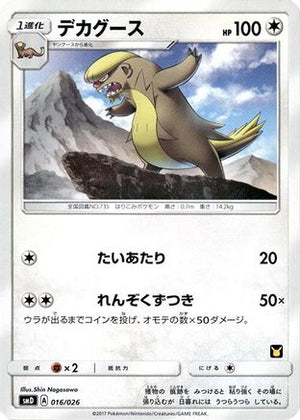 Gumshoos (016/026) - smD Ash vs Team Rocket Deck Kit