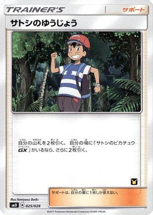 Ash's Friendship (025/026) - smD Ash vs Team Rocket Deck Kit