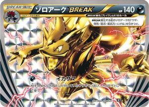 Zoroark BREAK (075/171) - SM The Best of XY Holofoil