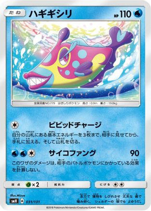 Bruxish (031/131) - smH GX Starter Decks