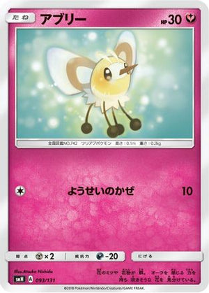 Cutiefly (093/131) - smH GX Starter Decks
