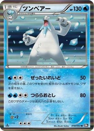 Beartic (018/053) - BW1 Black Collection Unlimited Holofoil