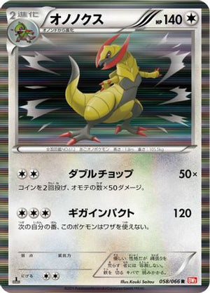 Haxorus (058/066) - BW2 Red Collection 1st Edition Holofoil