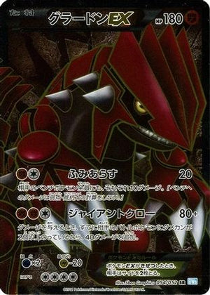 Groudon EX - 054/052 (054/052) - BW3 Hail Blizzard 1st Edition Holofoil