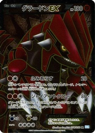 Groudon EX - 054/052 (054/052) - BW3 Hail Blizzard 1st Edition Holofoil