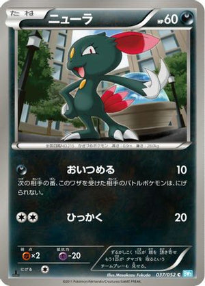 Sneasel (037/052) - BW3 Hail Blizzard 1st Edition