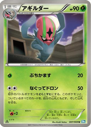 Accelgor (007/069) - BW4 Dark Rush Unlimited