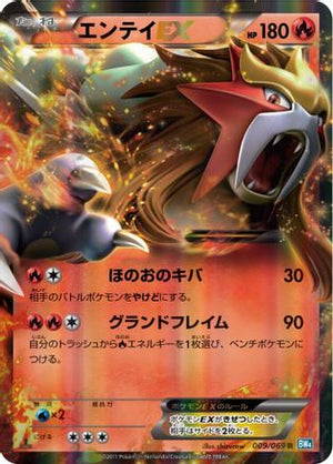 Entei EX - 009/069 (009/069) - BW4 Dark Rush Unlimited Holofoil