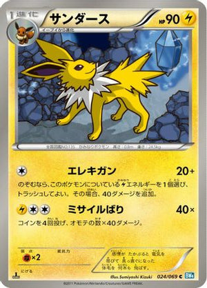 Jolteon (024/069) - BW4 Dark Rush 1st Edition