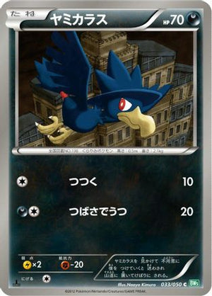 Murkrow (033/050) - BW5 Dragon Blast 1st Edition