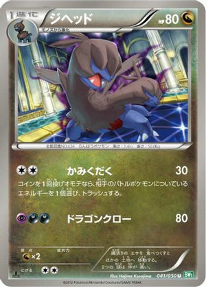 Zweilous (041/050) - BW5 Dragon Blast Unlimited