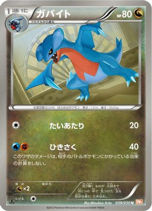 Gabite (039/050) - BW5 Dragon Blade Unlimited