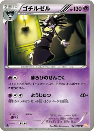 Gothitelle (021/050) - BW5 Dragon Blade 1st Edition