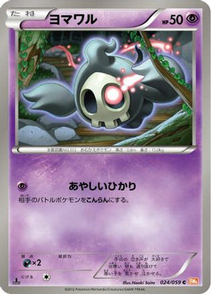 Duskull (024/059) - BW6 Cold Flare Unlimited