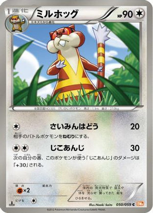 Watchog (050/059) - BW6 Cold Flare 1st Edition