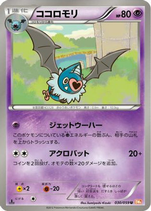 Swoobat (030/059) - BW6 Cold Flare 1st Edition