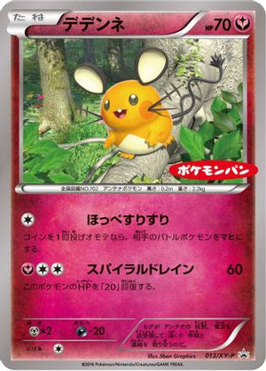 Dedenne - 013/XY-P (013/XY-P) - XYP XY Promos