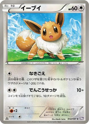 Eevee (042/051) - BW8 Spiral Force Unlimited