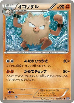 Primeape (029/051) - BW8 Spiral Force 1st Edition
