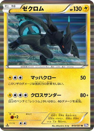 Zekrom (019/051) - BW8 Spiral Force 1st Edition Holofoil