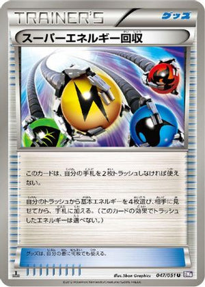 Superior Energy Retrieval (047/051) - BW8 Spiral Force 1st Edition