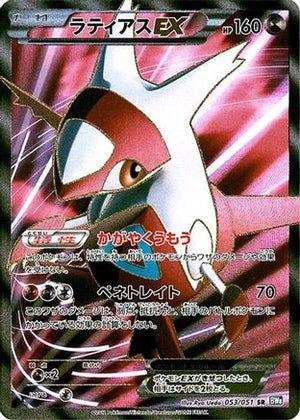 Latias EX - 053/051 (053/051) - BW8 Thunder Knuckle Unlimited Holofoil