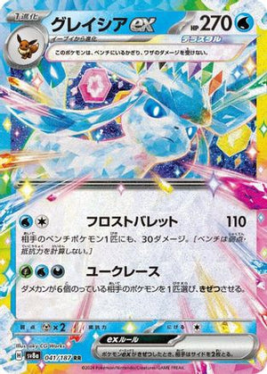 Glaceon ex - 041/187 (041/187) - SV8a Terastal Fest ex Holofoil