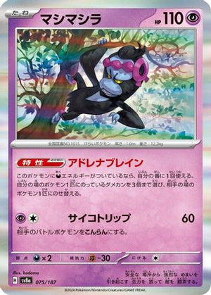 Munkidori (075/187) - SV8a Terastal Fest ex Holofoil