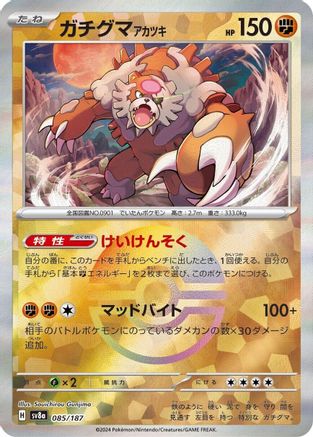 Bloodmoon Ursaluna (Mirror Foil) (085/187) - SV8a Terastal Fest ex Holofoil