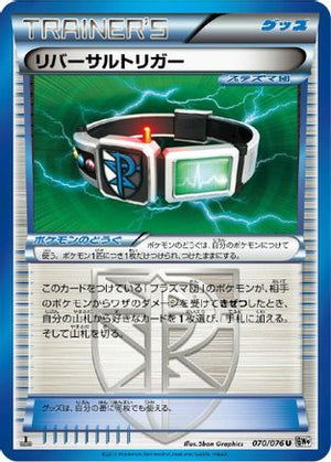 Reversal Trigger (070/076) - BW9 Megalo Cannon 1st Edition
