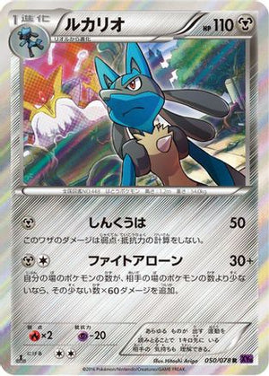 Lucario (050/078) - XY10 Awakening Psychic King Unlimited Holofoil