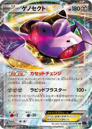 Genesect EX - 051/078 (051/078) - XY10 Awakening Psychic King Unlimited Holofoil