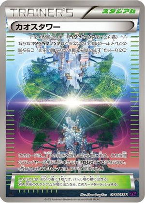 Chaos Tower (078/078) - XY10 Awakening Psychic King Unlimited