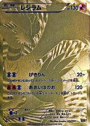 Reshiram - 094/093 (094/093) - EX Battle Boost 1st Edition Holofoil