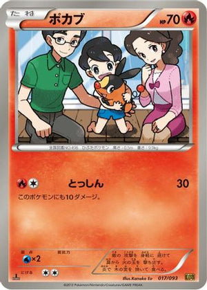 Tepig (017/093) - EX Battle Boost 1st Edition