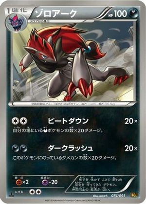Zoroark (074/093) - EX Battle Boost 1st Edition
